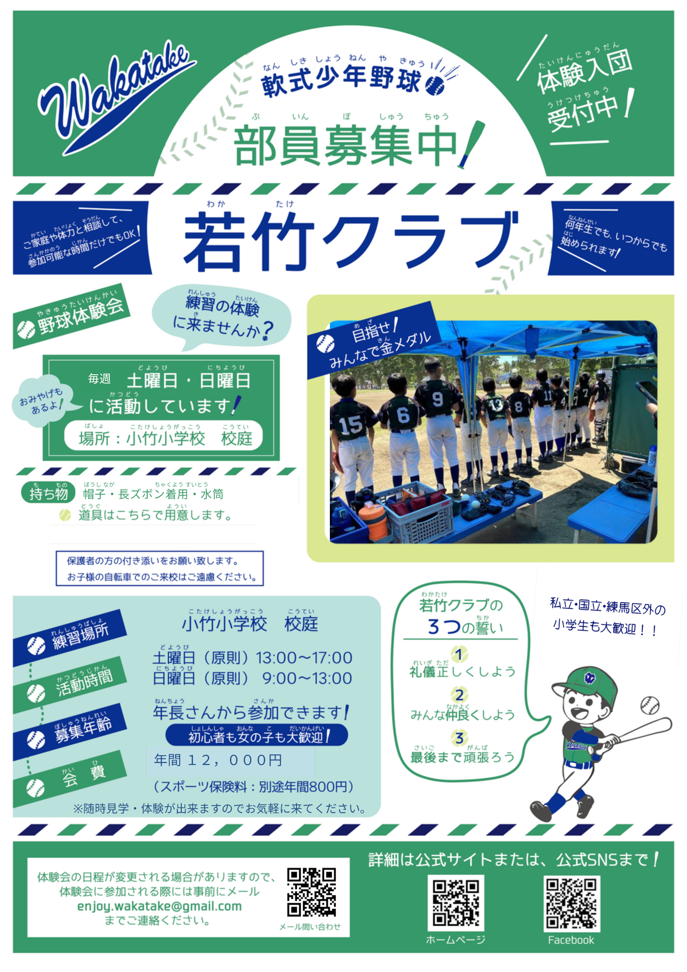 体験会2025