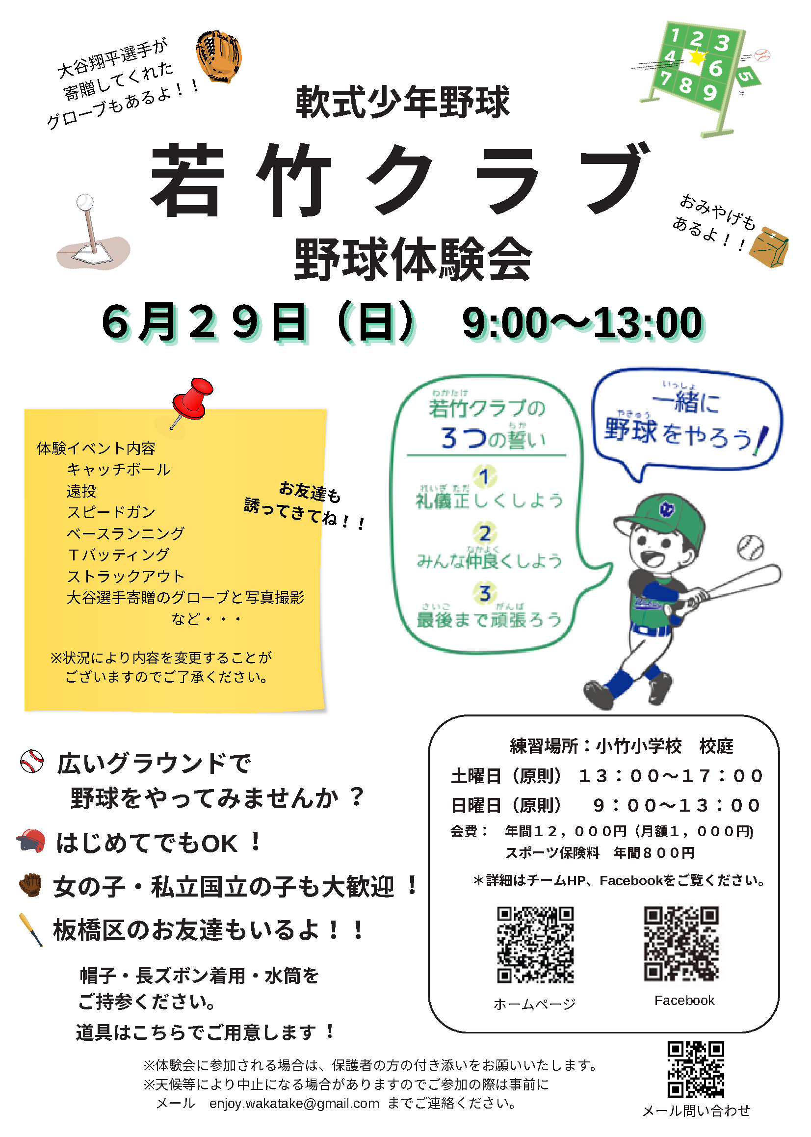 体験会2025